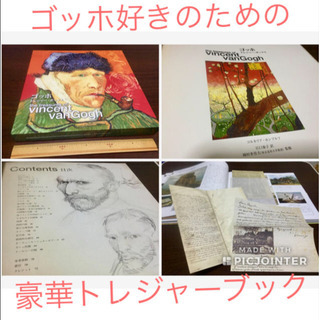 ゴッホ好きのトレジャーブック