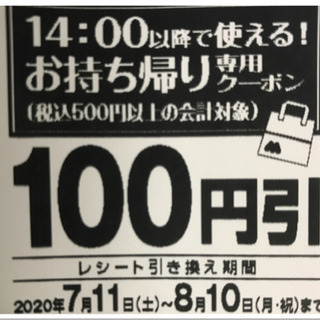 🍔モスバーガー🍔100円引き券🍔
