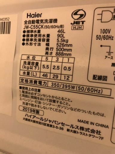 2019年製　Haier全自動洗濯機
