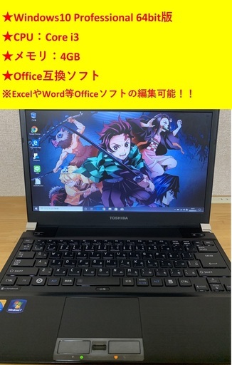 ※終了※★Windows10pro★dynabook Corei3/メモリ4GB ノートパソコン