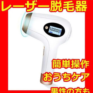 レーザー脱毛機