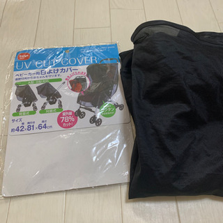 ベビーカー用ひよけカバー