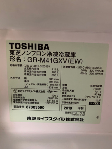 東芝VEGETA GR-M41GXV!!