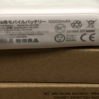 新品 無印良品 Anker製 アンカー USB用モバイルバッテリー 充電器 MJ-MB1 10000mAhの画像
