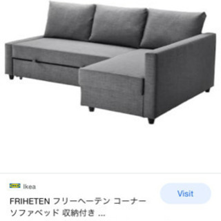 IKEA フリーヘーテンソファベッド