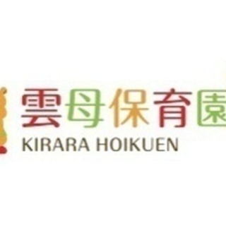 【育児休暇あり】施設長 月給25万円～33.4万円 保育業務5年...