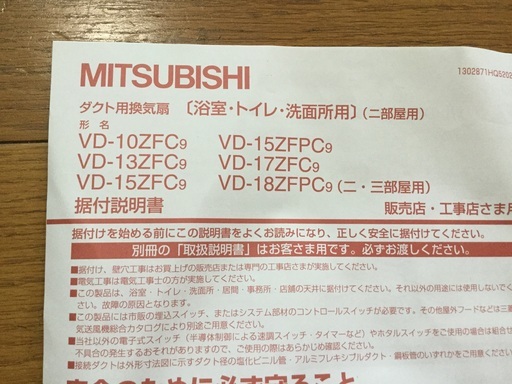 三菱・天井埋め込み型換気扇・値下げしました！