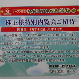 富士急ハイランドフリーパス引換券4名分と色々使える周辺割引券1冊★令和２・7/31・8/1限定の画像