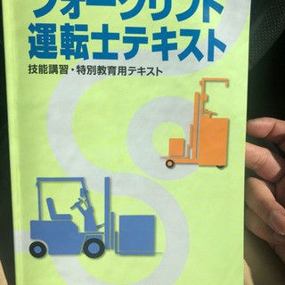 フォークリフト運転士テキスト