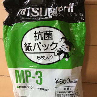 新品　三菱掃除機の紙パック