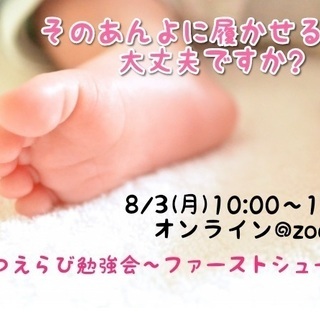 そのあんよに履かせるはじめてのおくつは大丈夫？