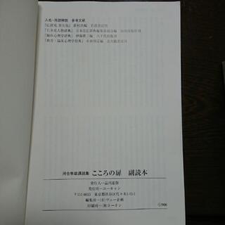 河合隼雄講話集 こころの扉 ユーキャン  河合隼雄の画像