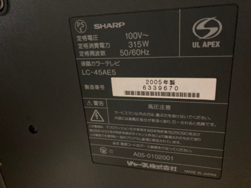 再出品AQUOS 45インチ テレビ TV Panasonic