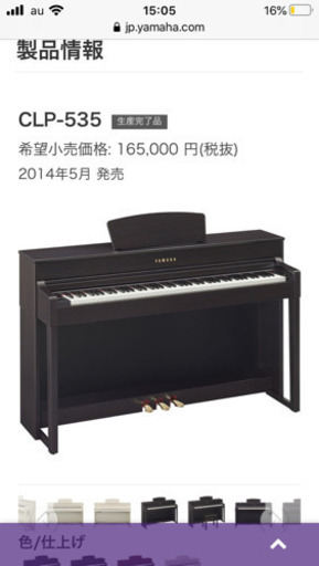 YAMAHAグラビノーバ535