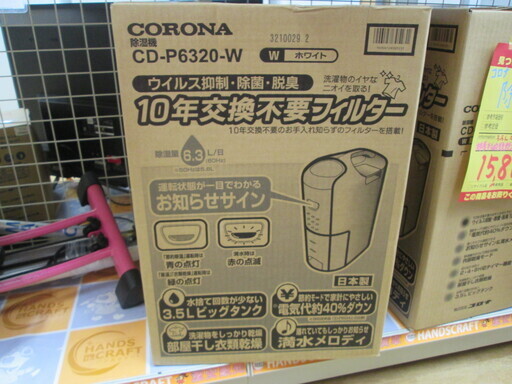 コロナ　除湿器　CD-P6320-W　未使用