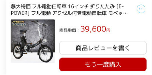 今月中なら割引✨フル電動自転車 モペット チャリンコ