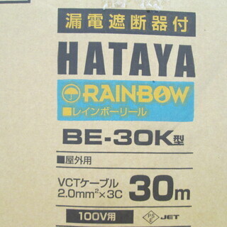 ハタヤ　コードリール　BE-3GK　未使用の画像