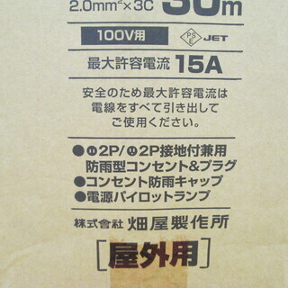 ハタヤ　コードリール　BE-3GK　未使用の画像