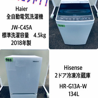 送料設置無料❗️ 国産メーカーでこの価格❗️冷蔵庫/洗濯機の大特価2点セット♪ この価格はヤバい❗️しかも送料設置無料❗️冷蔵庫/洗濯機の大
