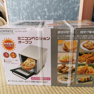 未使用ミニコンベクションオーブン