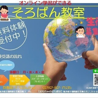 算盤館　『オンラインマンツーマンそろばん学習』無料体験実施中!!