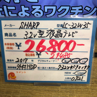 ★98　SHARP　32V型液晶テレビ　2017年製　【リサイクルマート宇宿店】