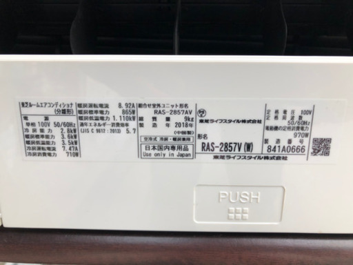 ❄️標準工事費込み❄️2018年製東芝エアコン　10畳〜12畳