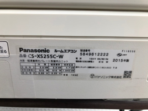 ❄️標準工事費込み❄️2015年製パナソニックエアコン　8畳〜10畳　自動掃除機能付き‼️