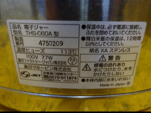 (4879-0)ZOJIRUSHI 象印 ステンレス 電子ジャー 保温専用 THS-C60A 6L 3.3升 2015年製 業務用 中
