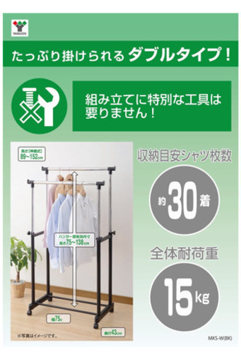 商談中　山善　ハンガーラック