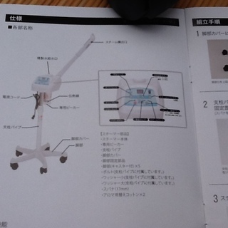 未使用品 9機能 オゾンフェイシャルスチーマー ST-2 ホワイト  7ビューティー 必要な方はどうぞの画像