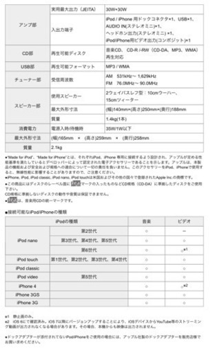 【値下げ】iPad/iPhone対応コンポ...♪*ﾟ