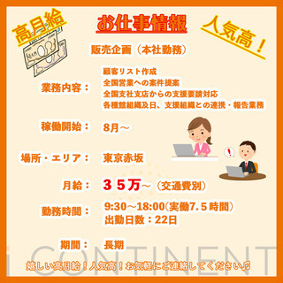 NTT関係の営業職！　月収35万円〜OK！の画像