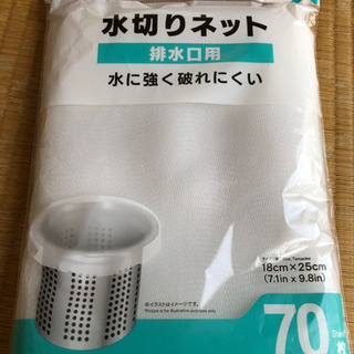 水切りネット