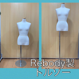 トルソー☆マネキン☆レディース☆Rebody製