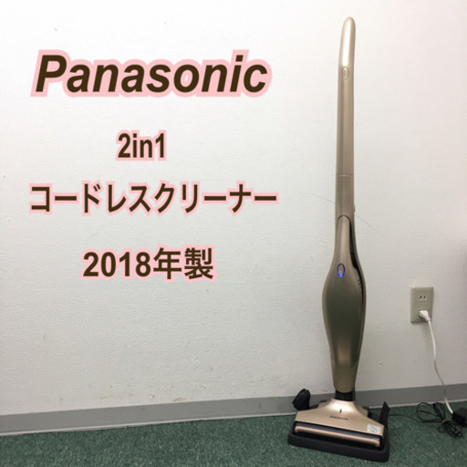 配達無料地域あり＊パナソニック　2in1コードレスクリーナー　2018年製＊