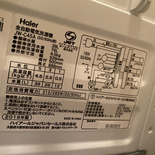 2016年製の洗濯機を5000円でお譲りしますの画像