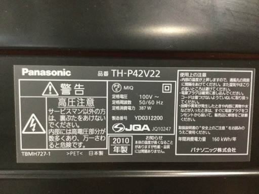 Panasonic 42型プラズマテレビ TH-P42V22 2010年