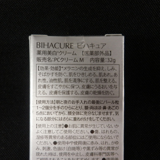 美白クリーム ビハキュア 2本セット 未使用品 SHIZEN LABO BIHACURE 薬用美白クリーム PCクリームM 32g ペ