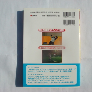サッカー個人技（DVD付きの本）の画像