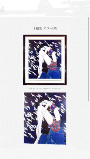 丁紹光(ティン・シャオカン) シルクスクリーン絵画 「エコーDX」 制作年1990年 限定275部 額装125号 丁紹光鉛筆サイン