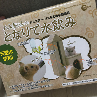 小動物用品、新品未使用品