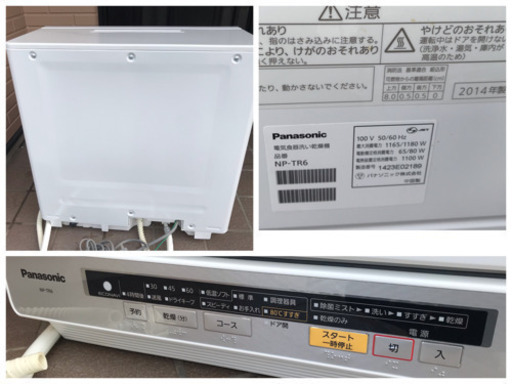 パナソニック 食器洗い乾燥機 NP-TR6-W ホワイト(0722k)