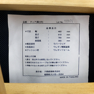 札幌市/清田区 札幌発 大商産業 大川家具 富士ダイニングセット イス4脚付き
