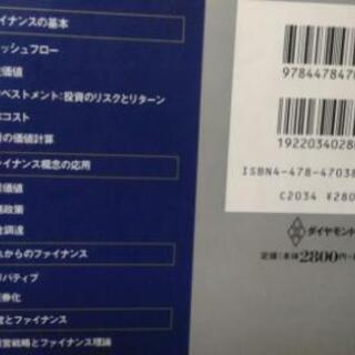 【1冊50円】MBA経営戦略、ファイナンス、アカウンティング　ダイヤモンド社の画像