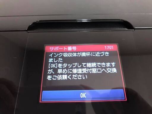 Canon PIXUS MG7530　印刷・スキャンOK