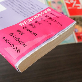 ワケありの文庫本 まとめての画像