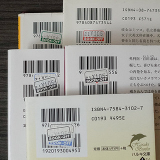 ワケありの文庫本 まとめての画像