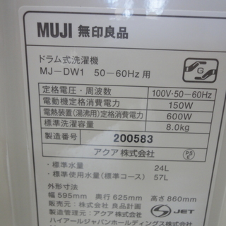 無印良品 AQUA/アクア ドラム式洗濯機 8kg MJ-DW1 2017年製 【ユーズドユーズ名古屋天白店】