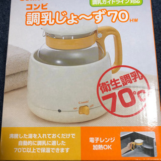 コンビ　調乳じょ〜ず70 調乳ポット